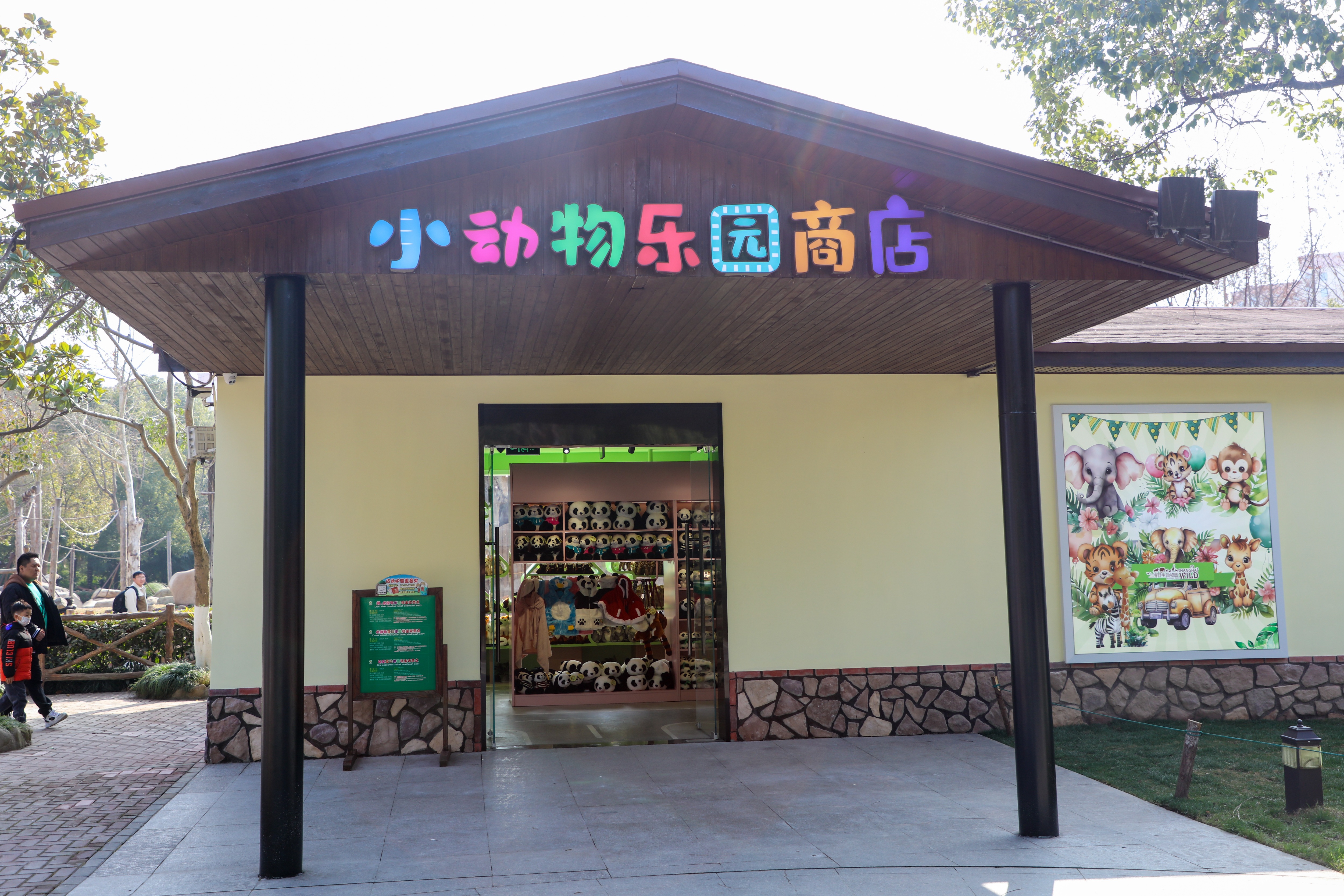 小动物乐园商店