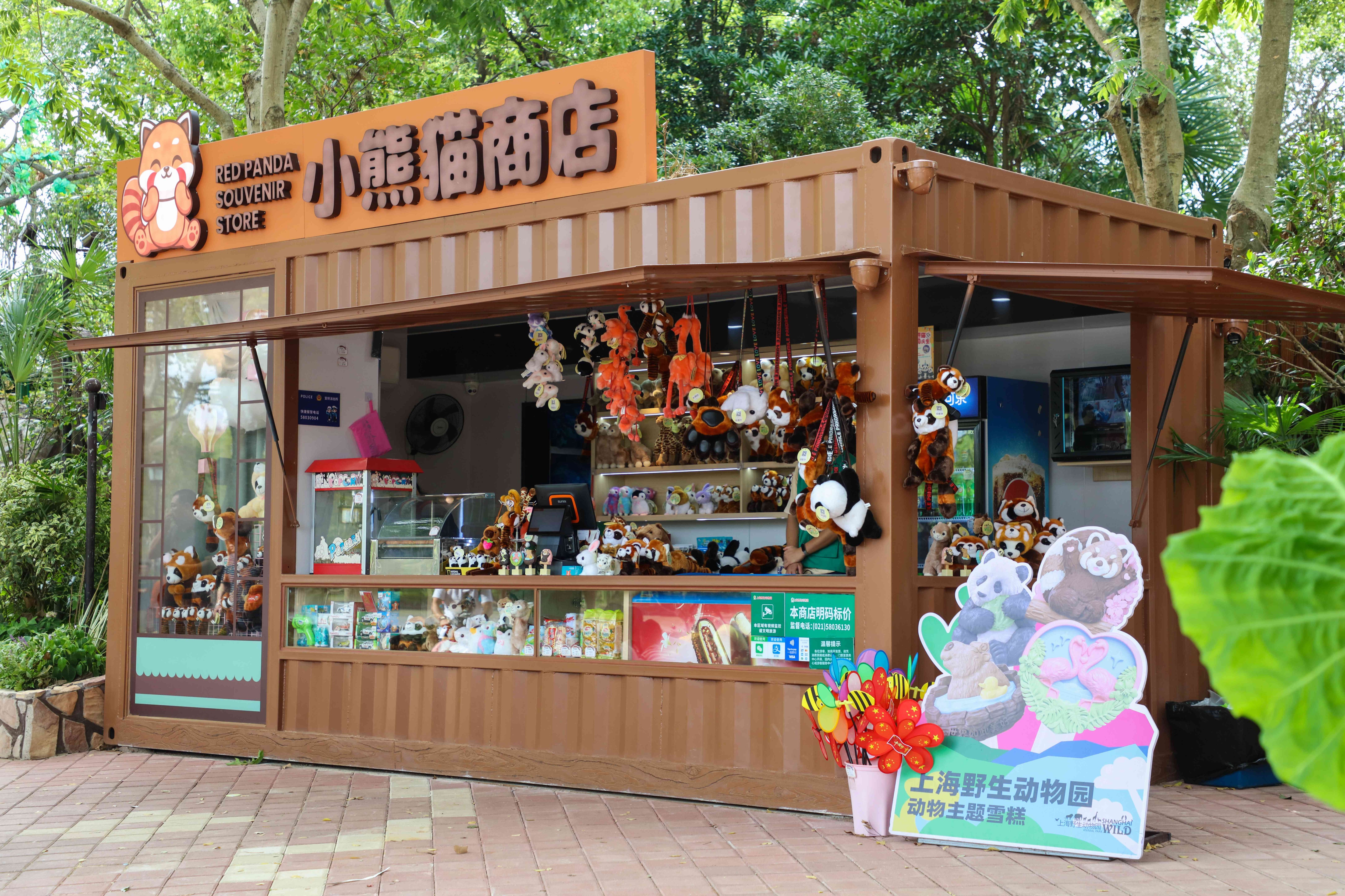 小熊猫商店